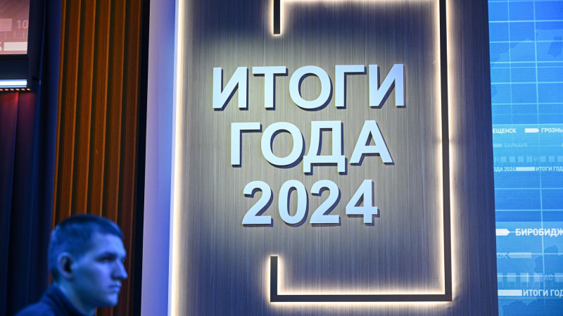 Десять главных итогов 2024 года